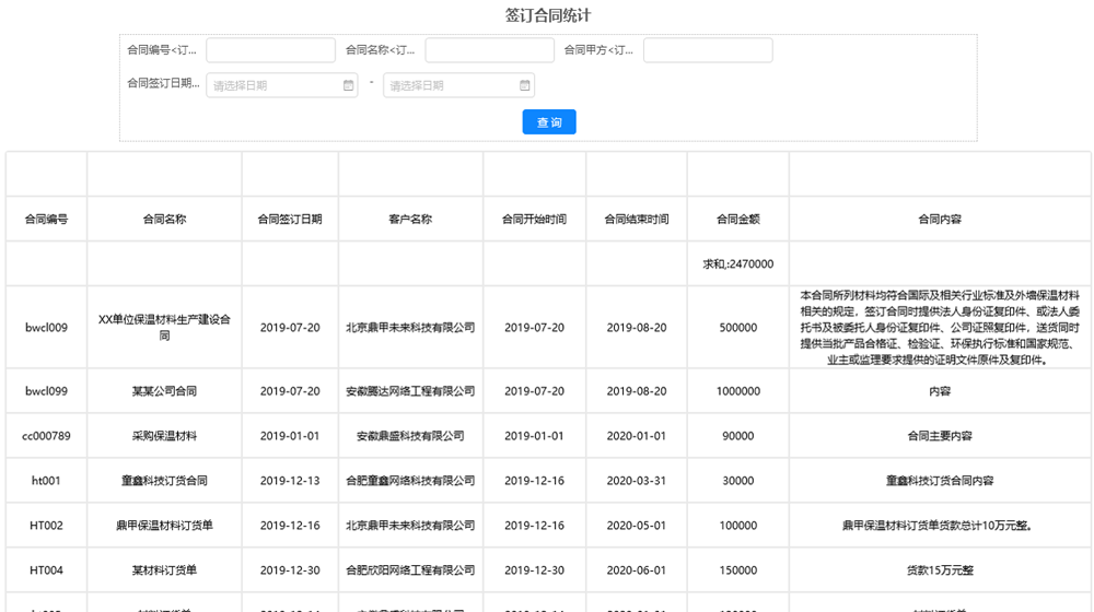 签订合同统计报表05.png