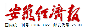 安徽经济报社