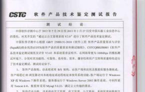 通达云公文管理系统，顺利通过中国软件评测中心软件产