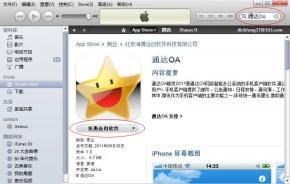 通达OA精灵iPhone客户端登陆苹果应用商店