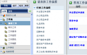 通达OA，我的绿色办公软件