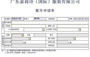 通达OA助我司实现车辆有效管理