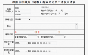 通达OA平台助力公司信息管理：电力行业之通达OA