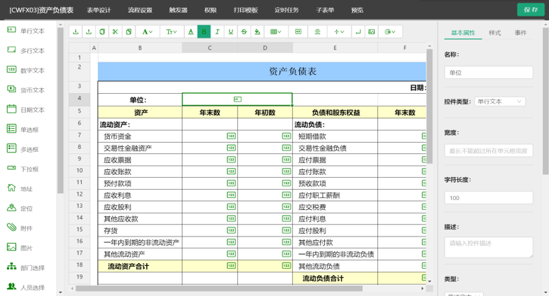 通达OA2019V11版应用中心全新纯网页版EXCEL表单设计器