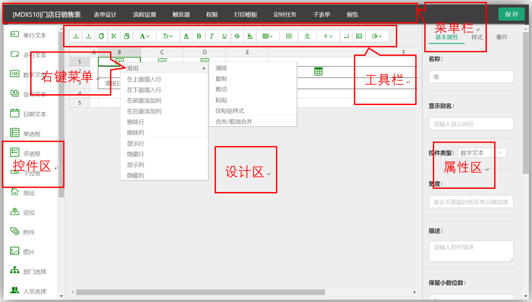 通达OA V11版应用中心全新纯网页版EXCEL表单设计器2