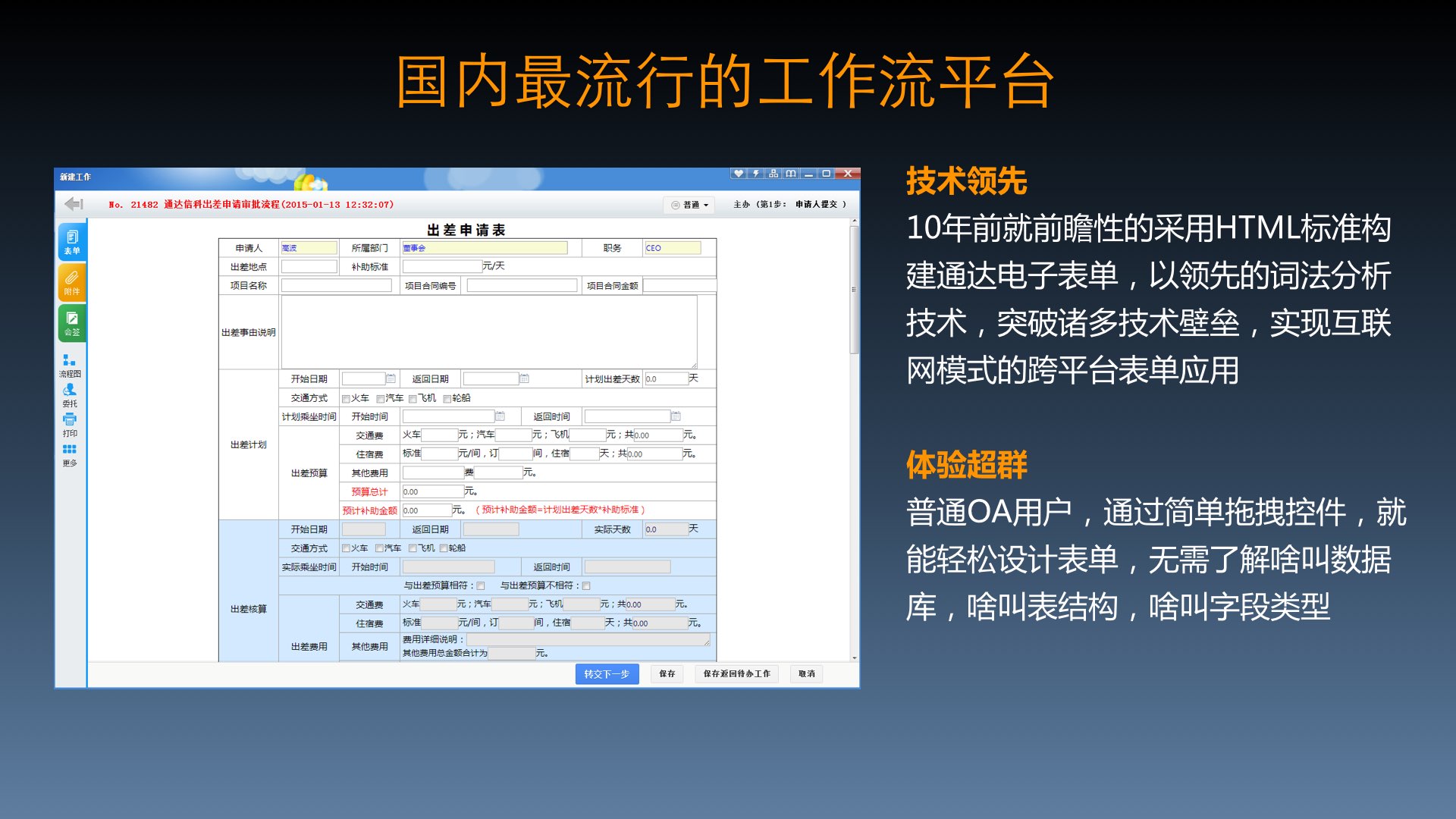 通达OA2015新品发布会.071.jpg