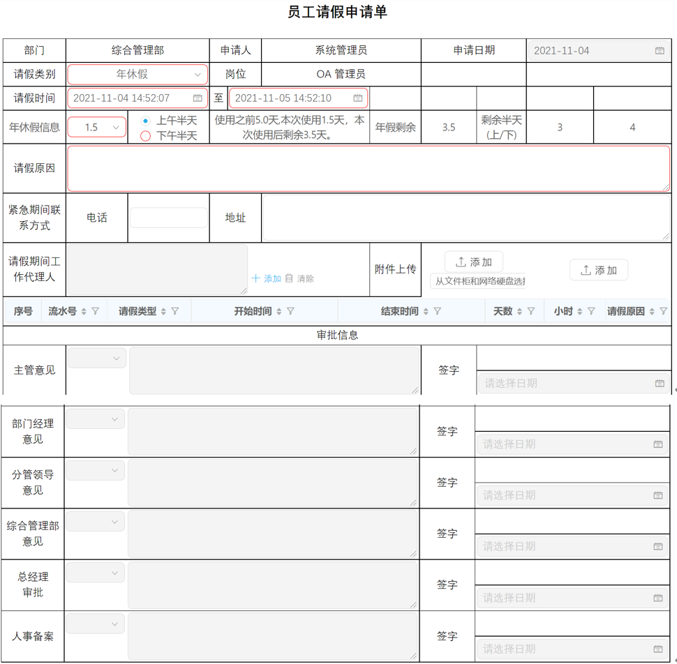 请假申请单表单及流程图