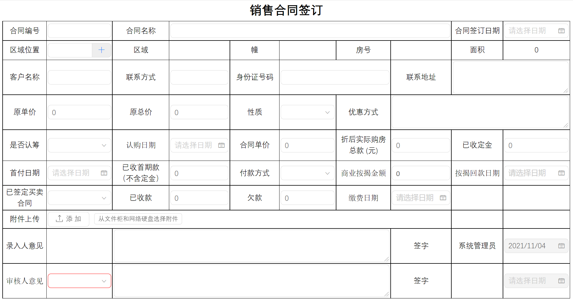 销售合同管理