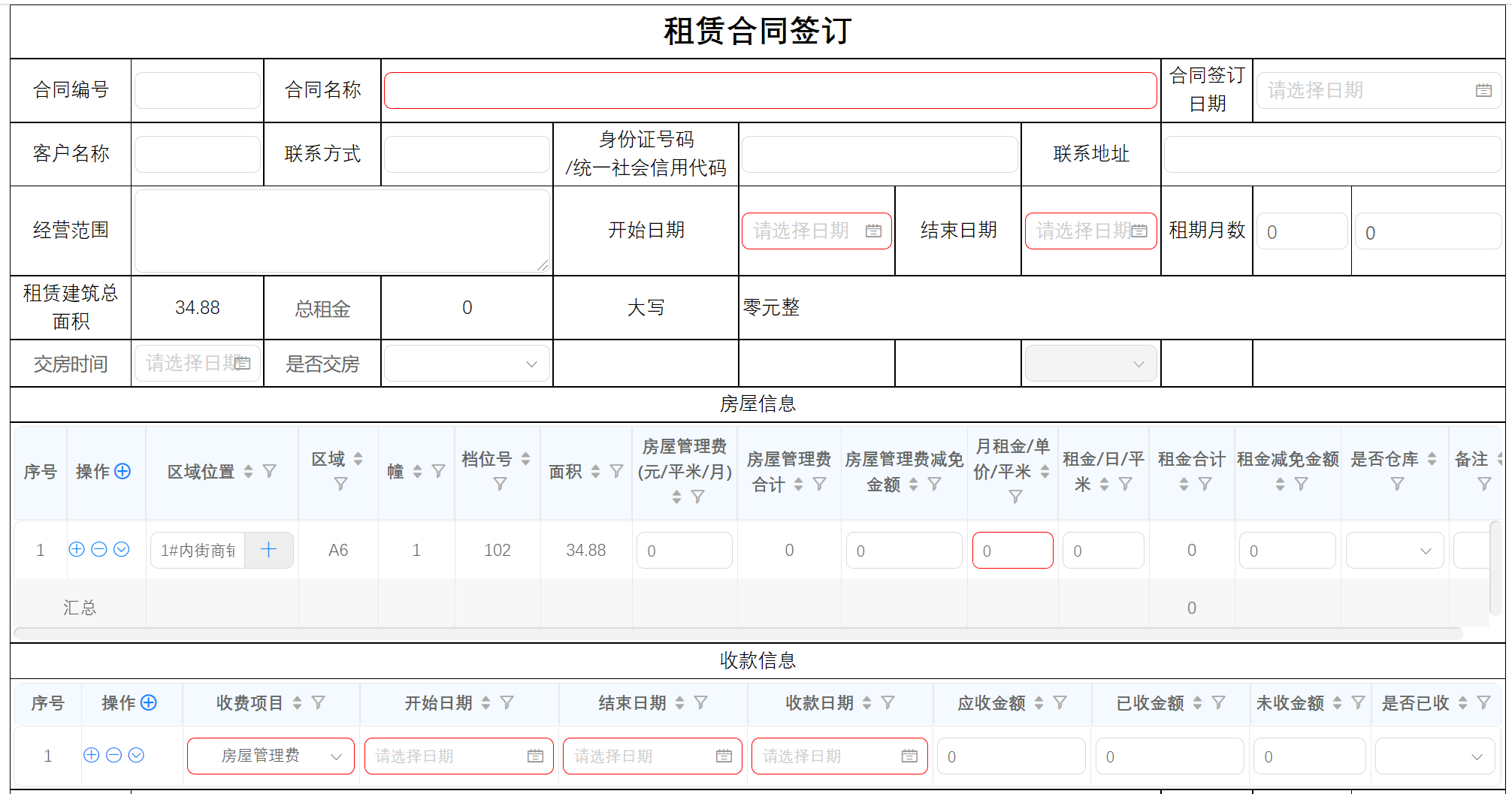 园区租赁合同签订