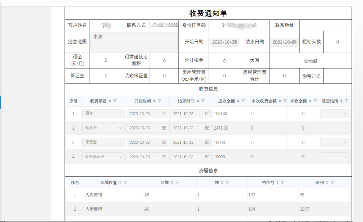 收费通知单