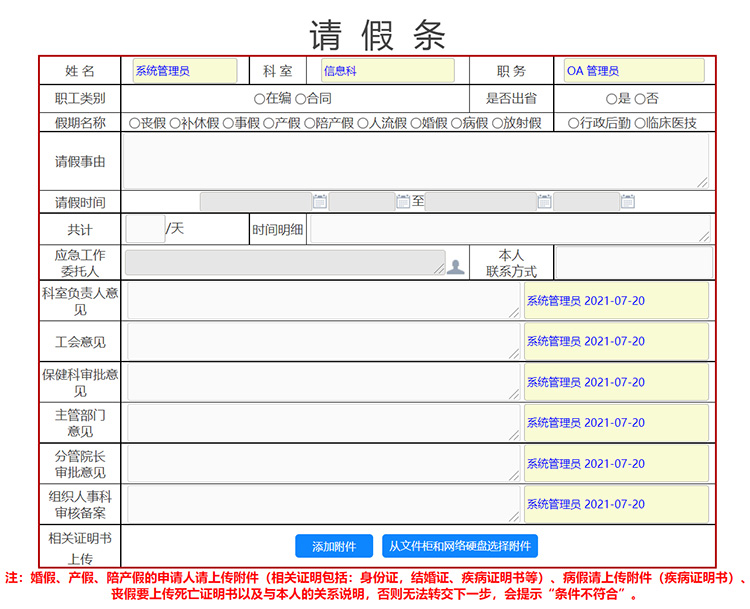 考勤审批流程