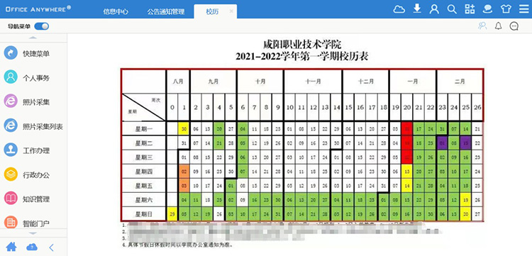 通达OA校历展示