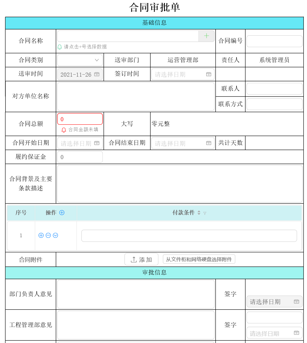 通达OA合同管理系统