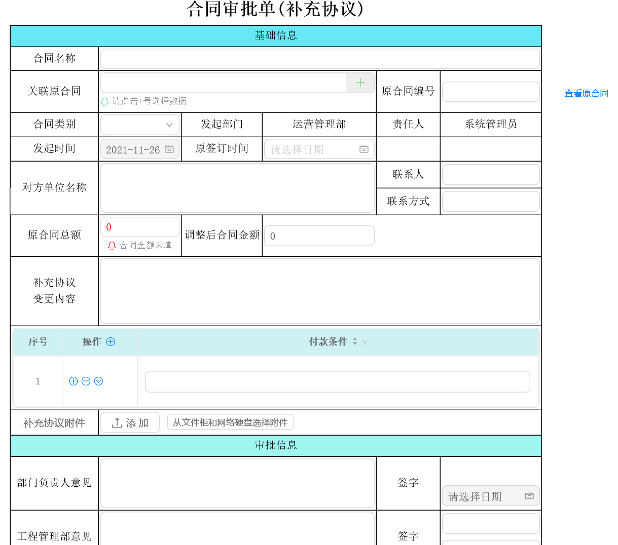 通达OA合同审批