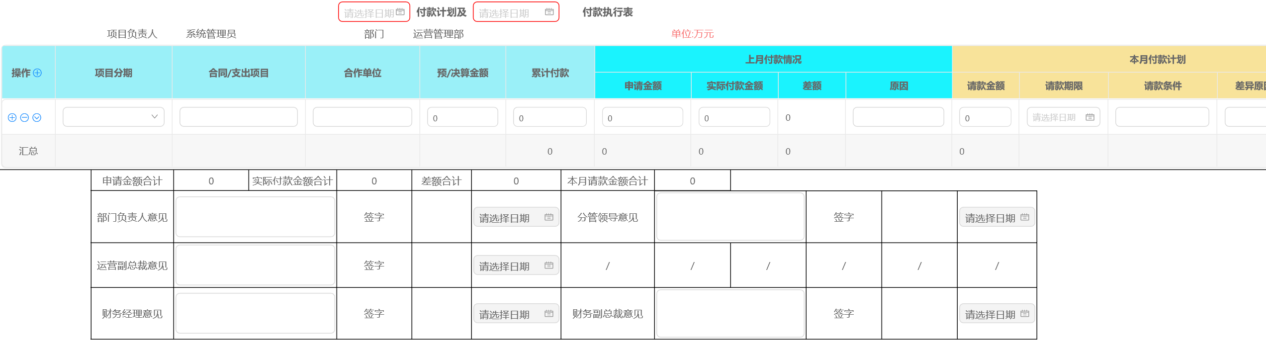 通达OA合同管理付款计划