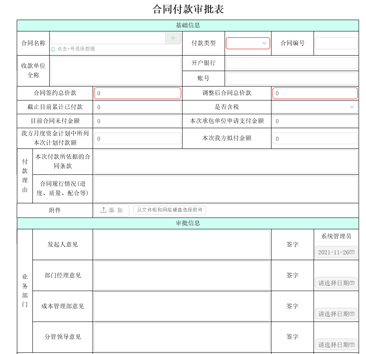 通达OA合同付款审批