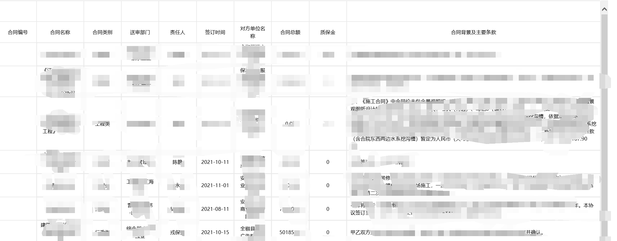 通达OA合同付款查询表