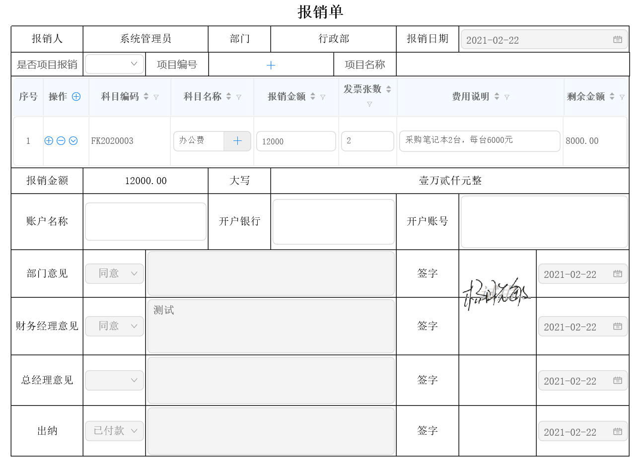 通达OA预算管理与报销