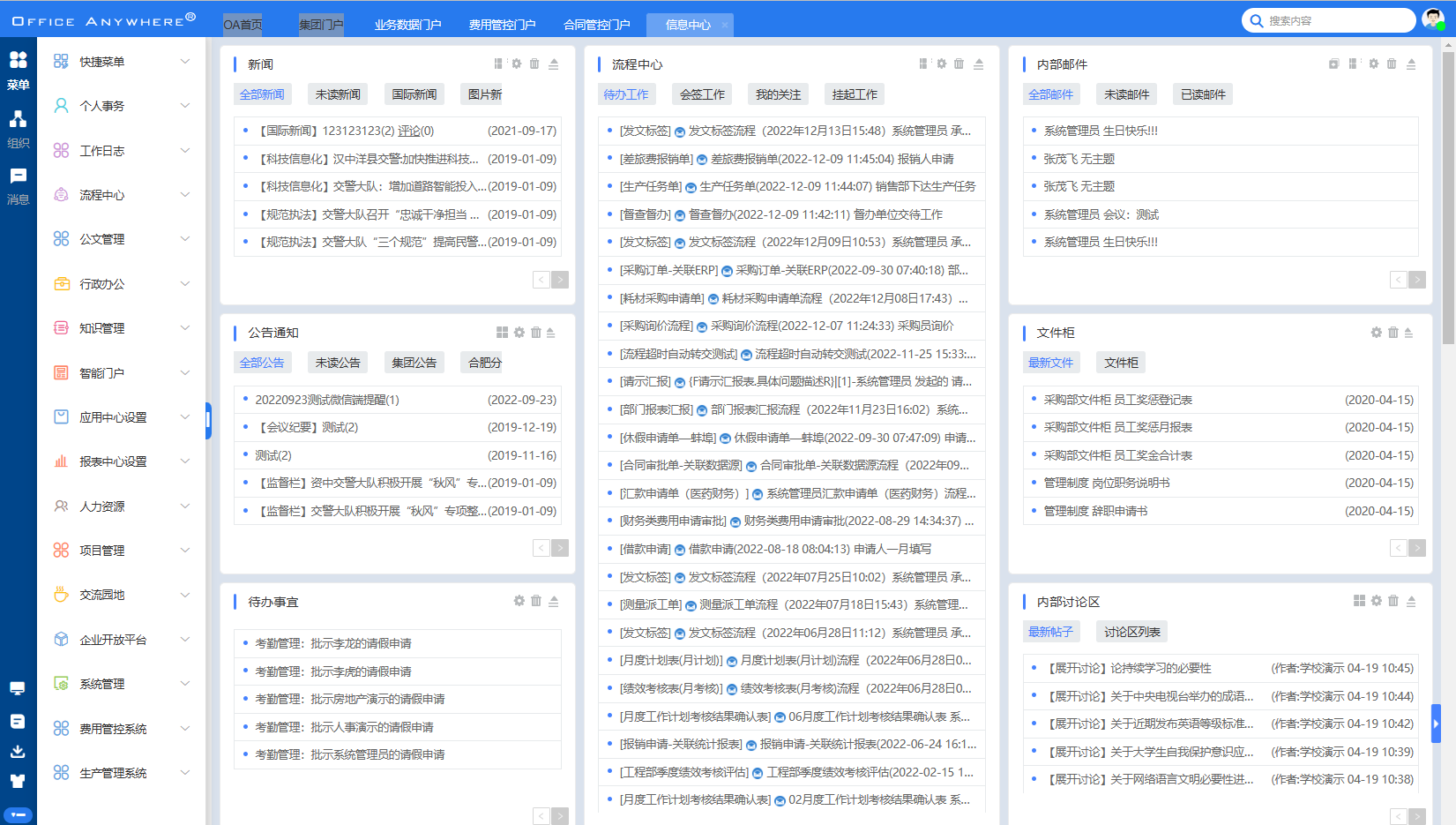 通达协同管理系统门户管理图4