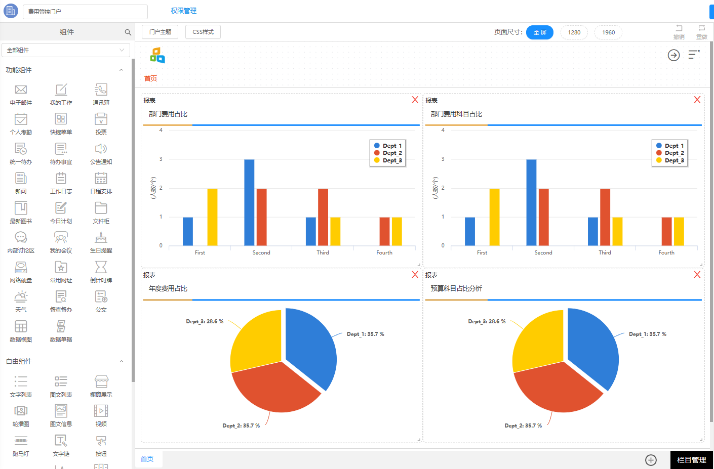 通达协同管理系统门户管理图5