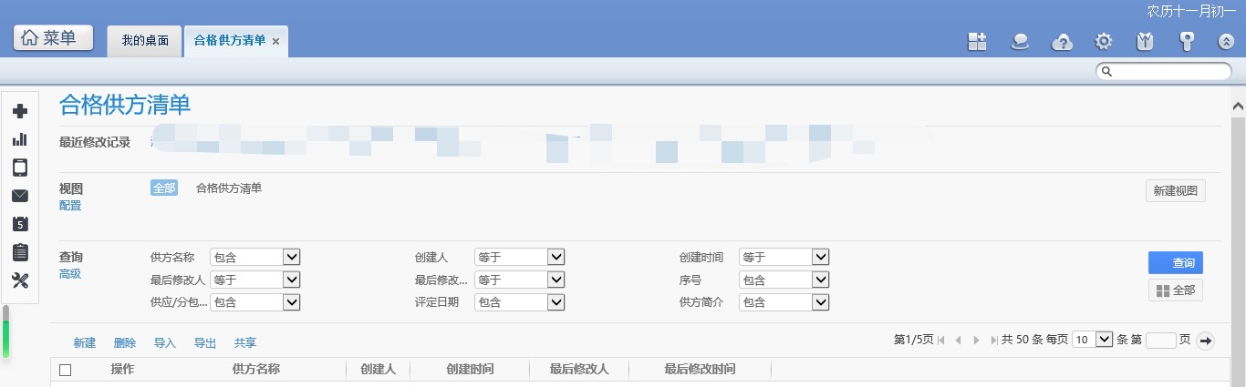 招商客户信息管理