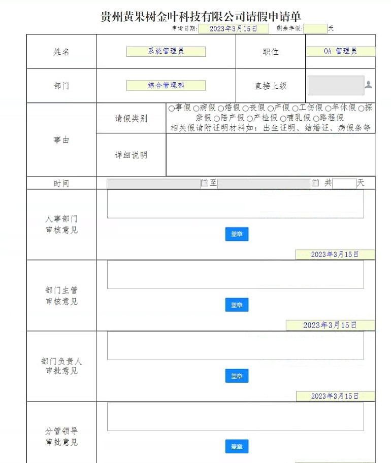 考勤流程可按请假类型