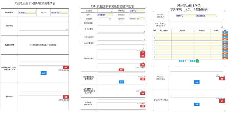 采购审批印章管理