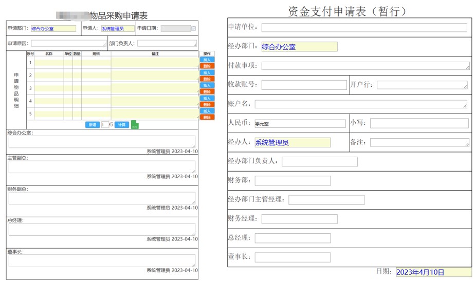 采购申请资金支付申请