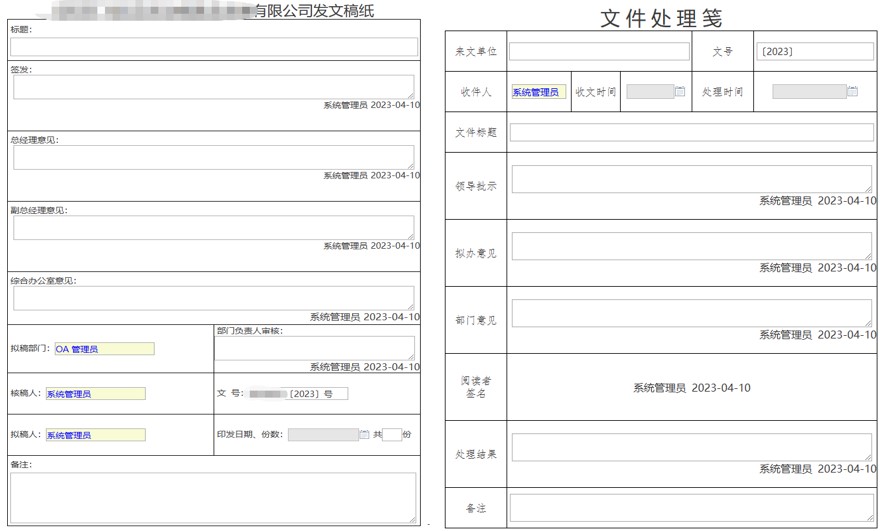 收文发文管理