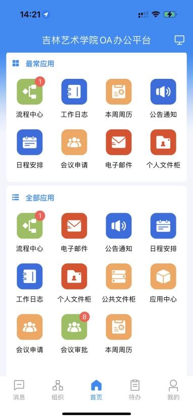 APP登录界面