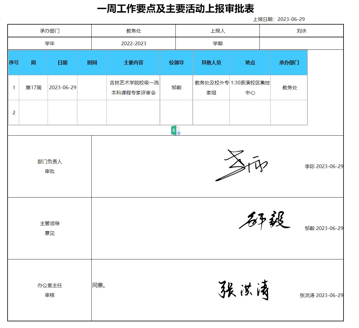 周历上报流程