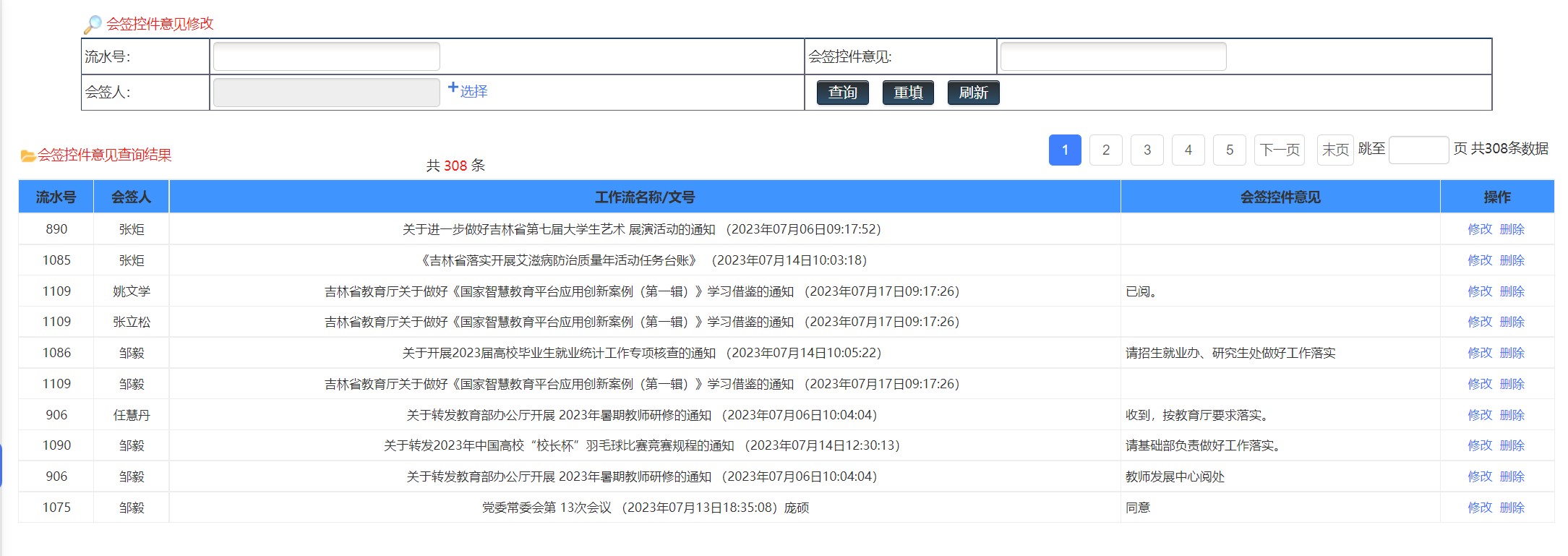 会签控件意见管理