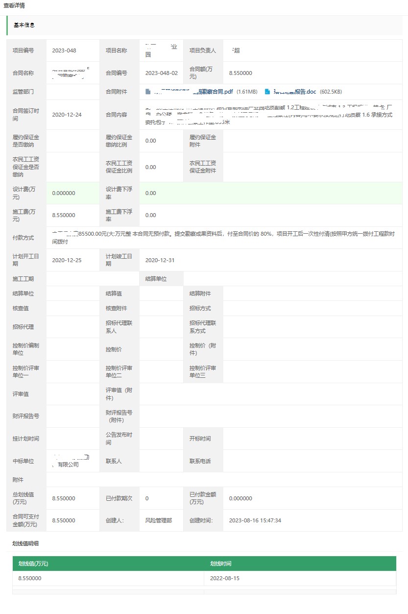 关联至合同审批流程实现合同审批