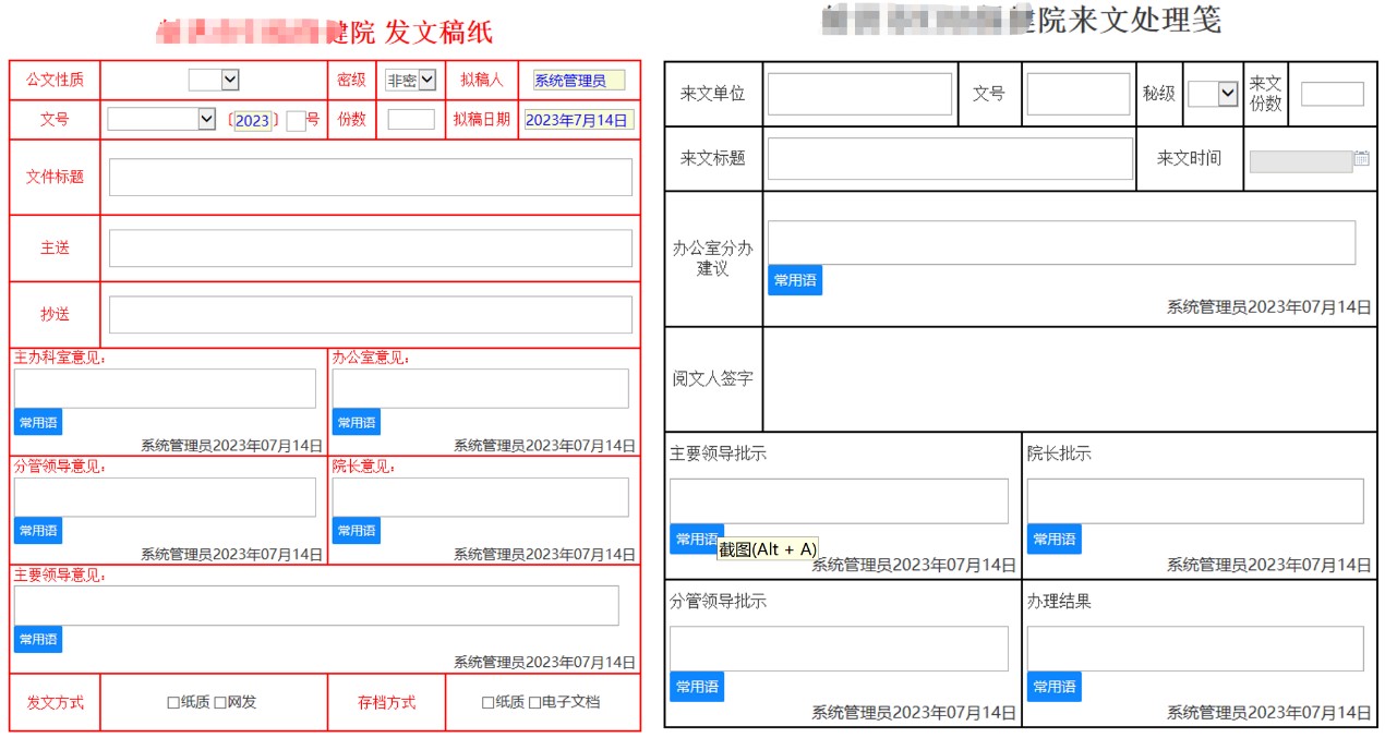 智慧医院收发文管理