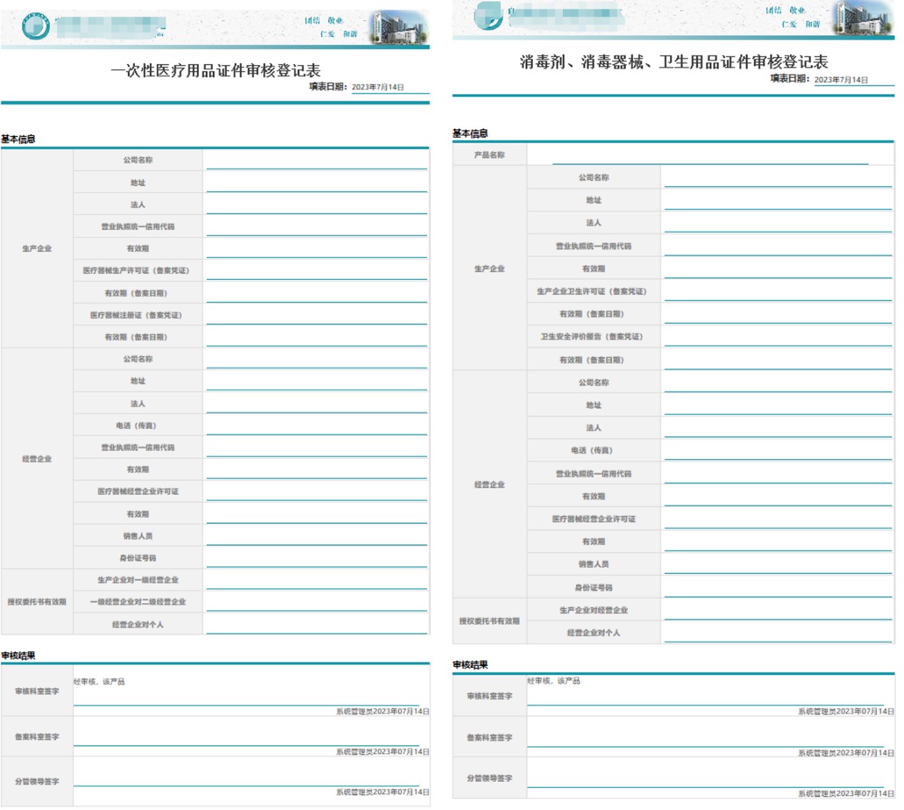 智慧医院医疗卫生用品管理