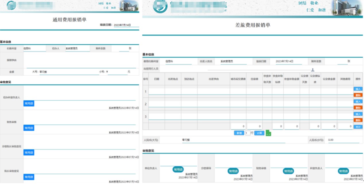 智慧医院费用管理