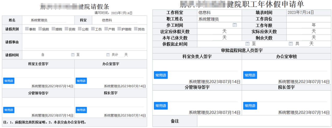 智慧医院请休假管理