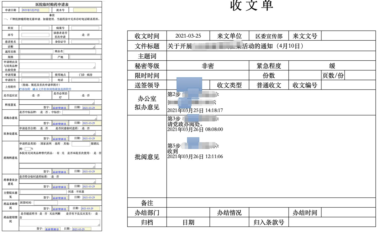 收发文管理