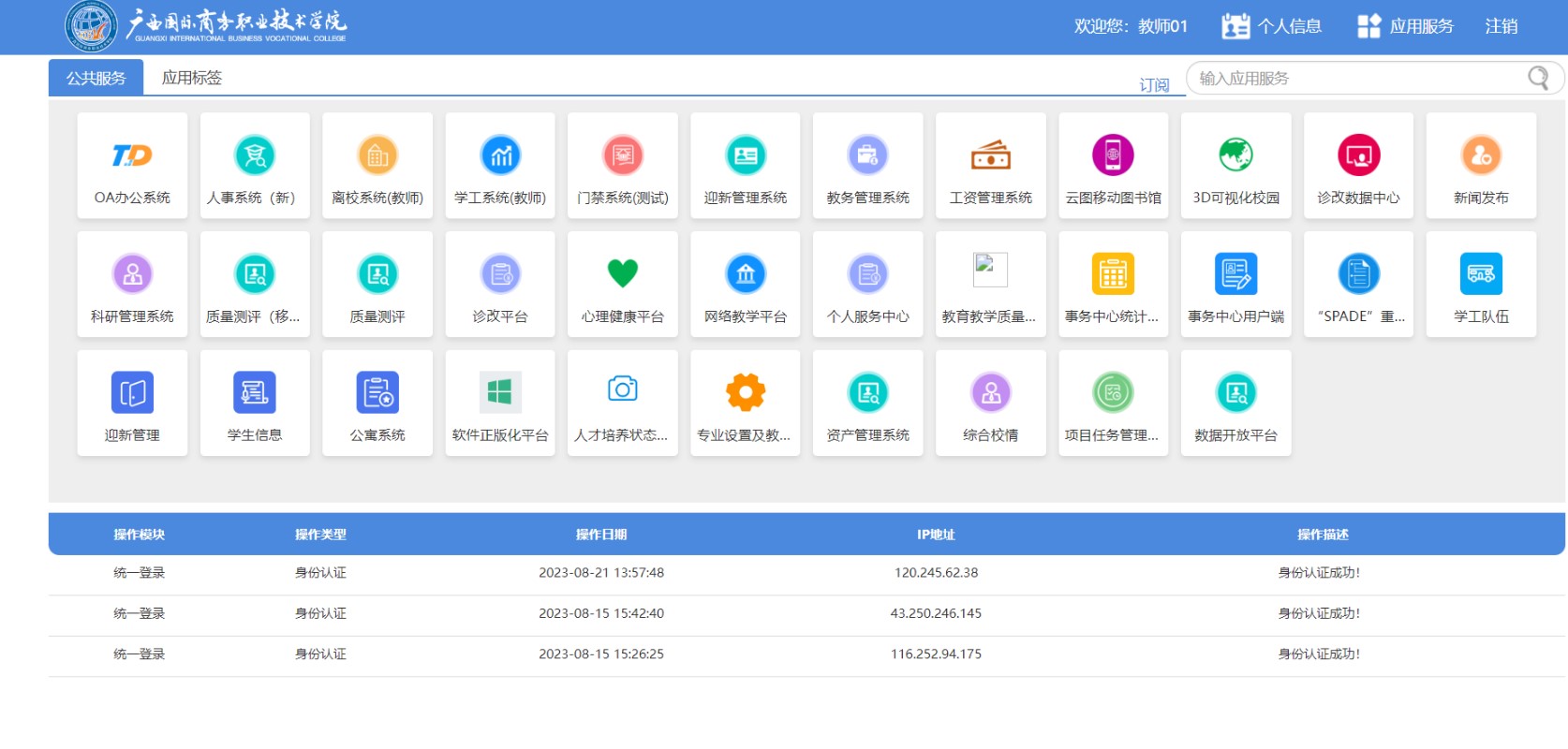 支持多套系统、多终端一键登录