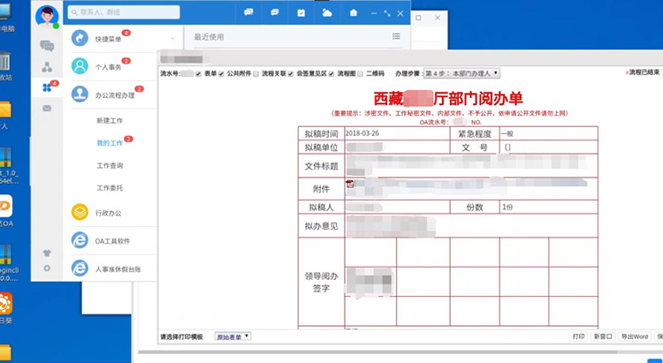 公文阅办界面