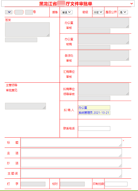 信创发文流程