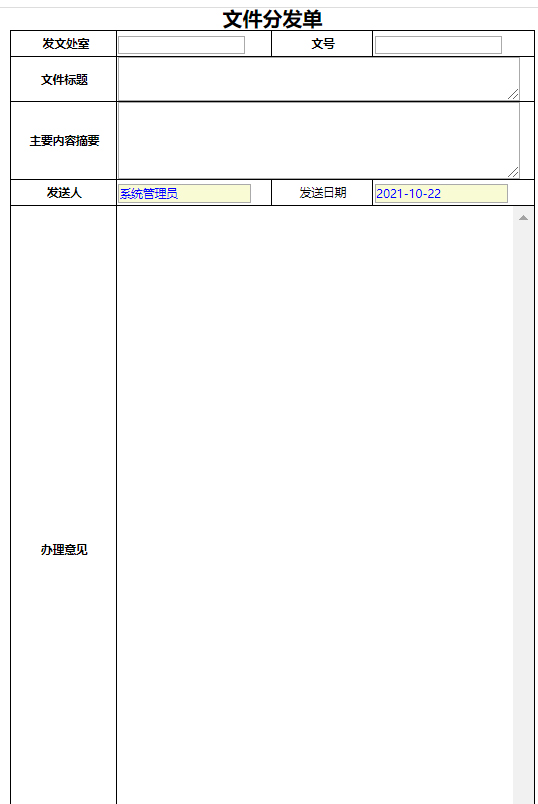 信创文件分发流程