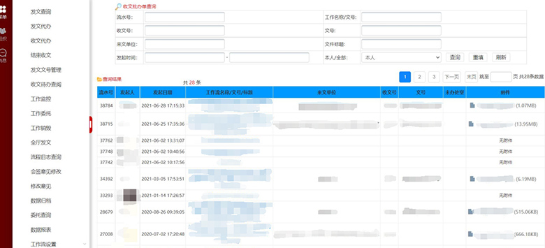 定制收文待办查阅功能