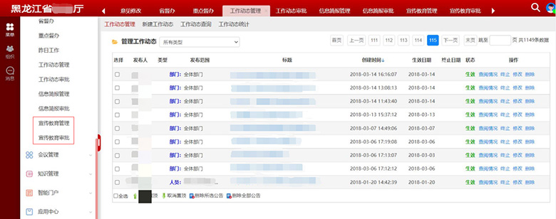 定制工作动态，信息简报，宣传教育发布模块