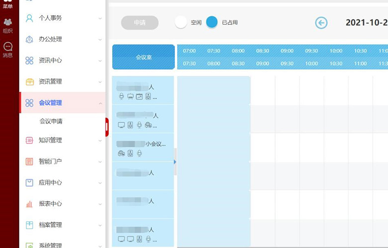 信创系统会议管理界面