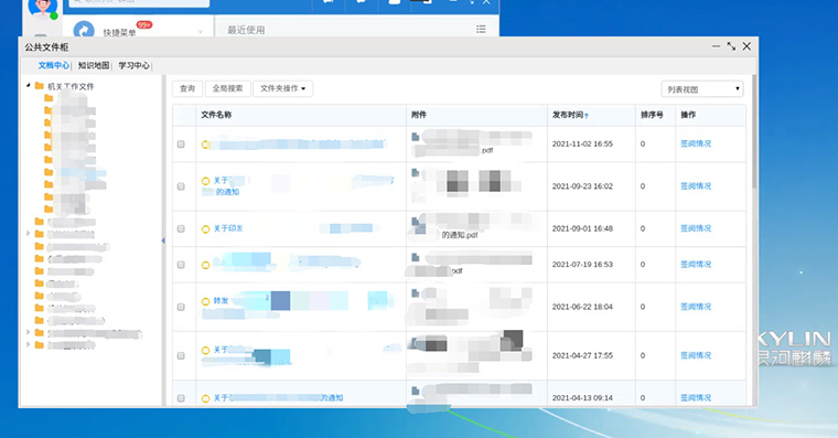 公共文件柜应用界面