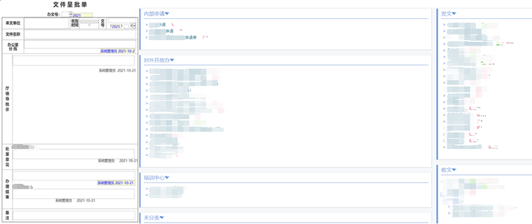 收发文管理