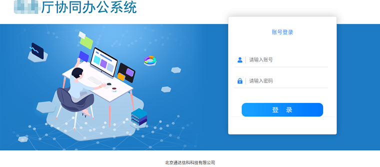 通达协同信创OA系统平台系统登录界面