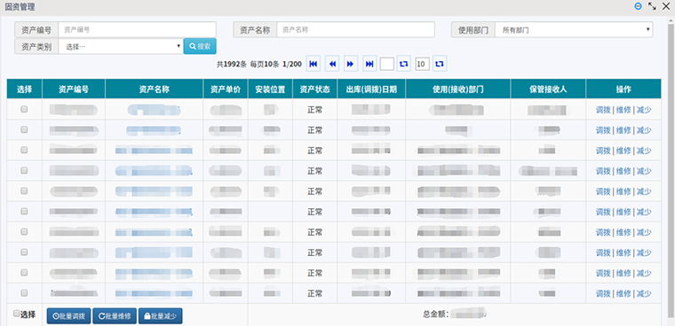 通达协同信创OA系统量身定制了颇具实用性的固定资产管理模块