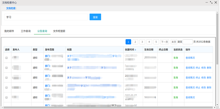 通达协同信创OA系统全文检索